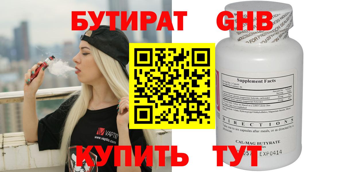 БУТИРАТ BDO Мичуринск