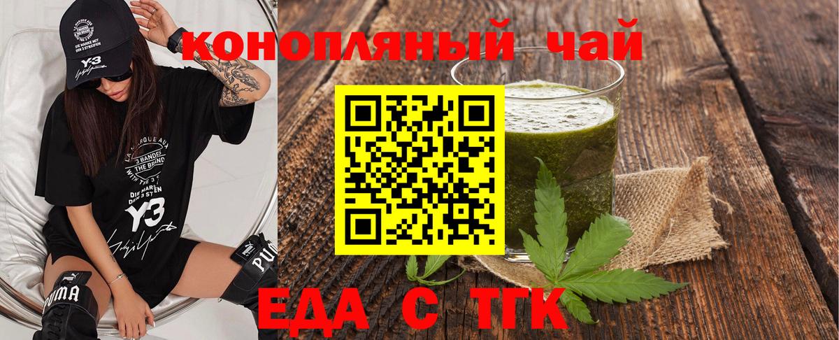 Еда ТГК конопля  Вход с VPN  Мичуринск 