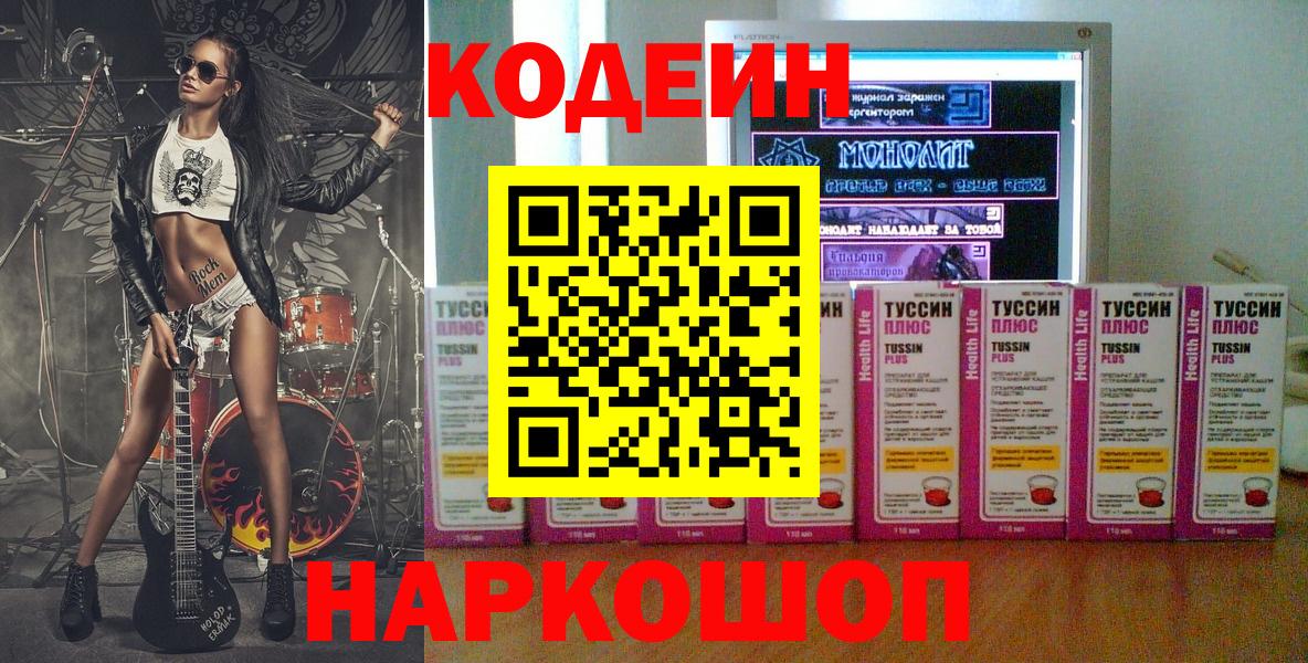 Кодеин напиток Lean (лин)  Вход с VPN  Мичуринск  Кодеин Purple Drank 