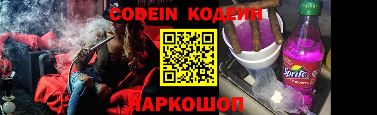 Кодеиновый сироп Lean напиток Lean (лин) Мичуринск