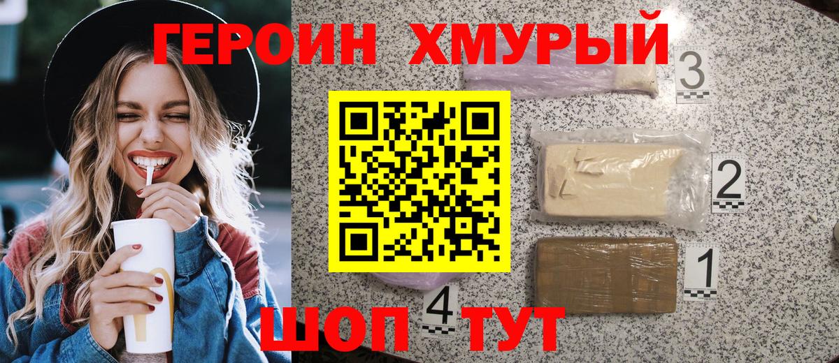 Героин афганец Мичуринск