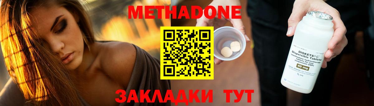 МЕТАДОН кристалл  МЕТАДОН кристалл  Вход с VPN  Мичуринск 