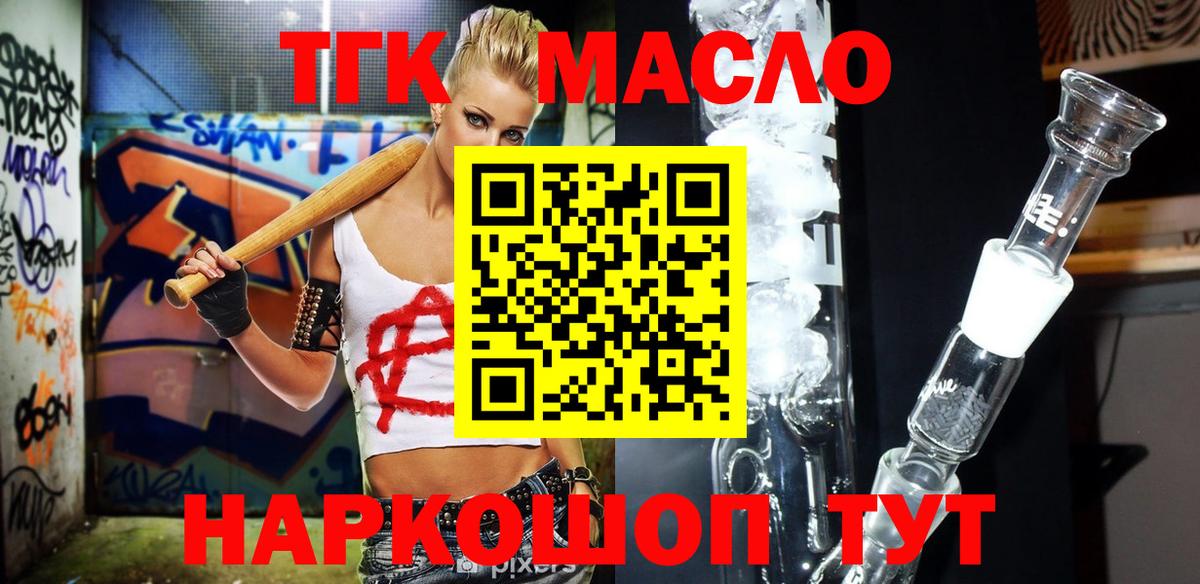 Дистиллят ТГК жижа  ТГК THC oil  Мичуринск  Вход с VPN 